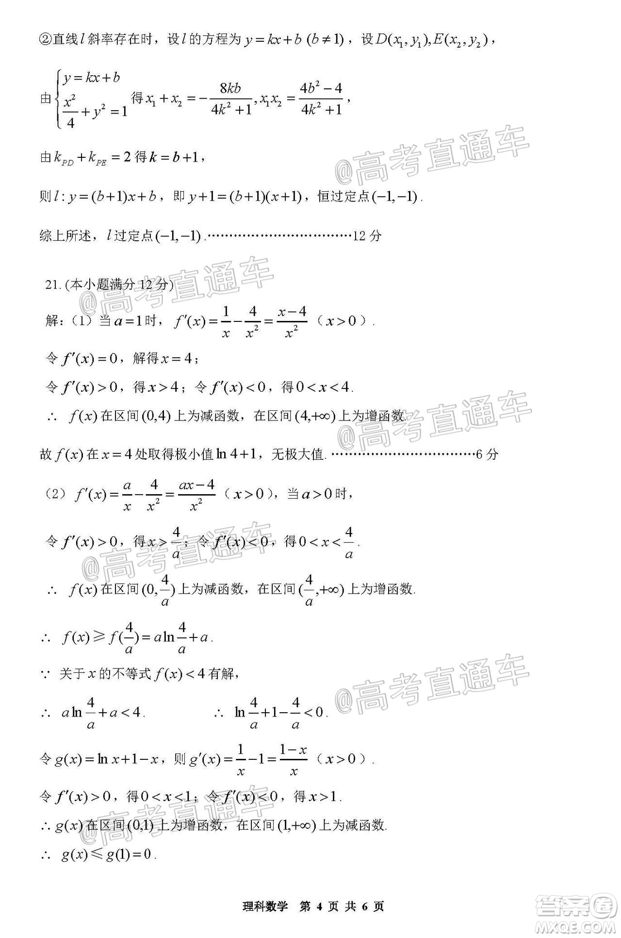 貴陽市普通高中2021屆高三年級8月摸底考試?yán)砜茢?shù)學(xué)試題及答案