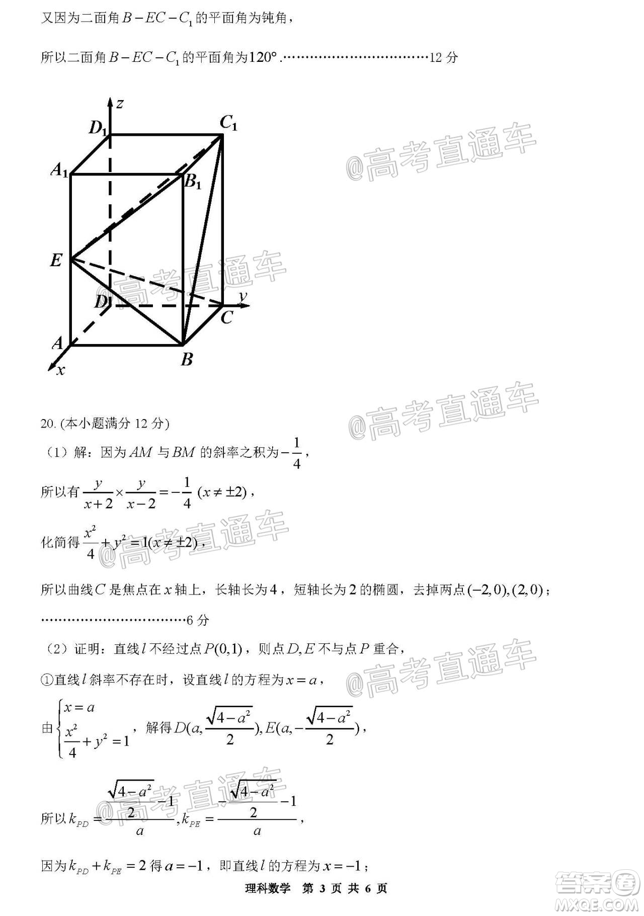 貴陽市普通高中2021屆高三年級8月摸底考試?yán)砜茢?shù)學(xué)試題及答案