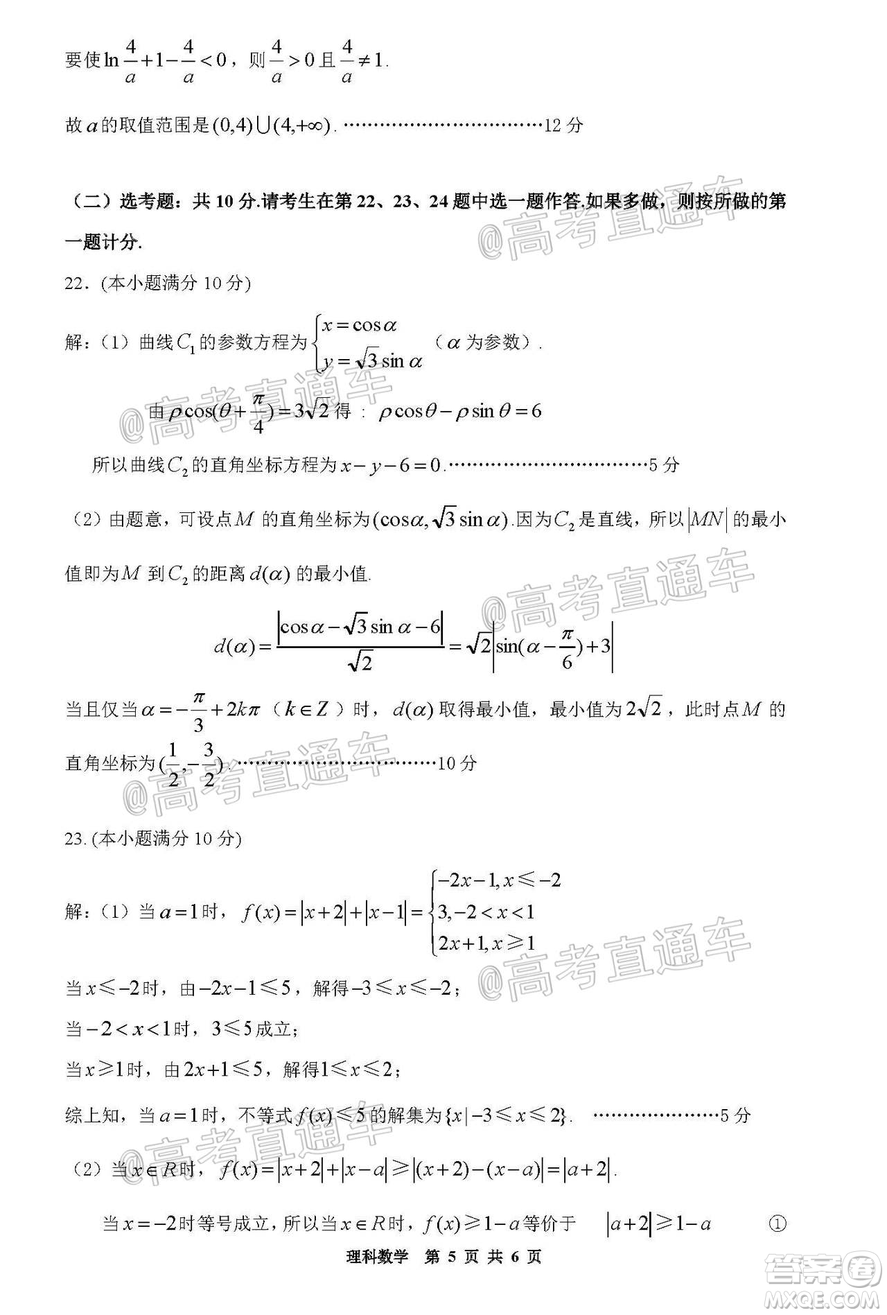 貴陽市普通高中2021屆高三年級8月摸底考試?yán)砜茢?shù)學(xué)試題及答案