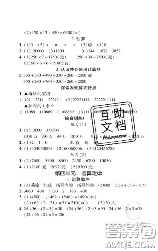 陜西師范大學(xué)出版社2020春課堂練習(xí)冊(cè)四年級(jí)數(shù)學(xué)上冊(cè)C版答案