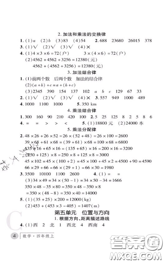 陜西師范大學(xué)出版社2020春課堂練習(xí)冊(cè)四年級(jí)數(shù)學(xué)上冊(cè)C版答案