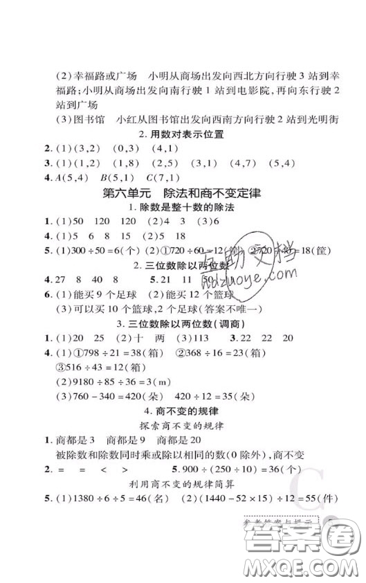 陜西師范大學(xué)出版社2020春課堂練習(xí)冊(cè)四年級(jí)數(shù)學(xué)上冊(cè)C版答案