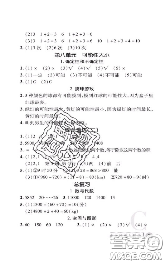 陜西師范大學(xué)出版社2020春課堂練習(xí)冊(cè)四年級(jí)數(shù)學(xué)上冊(cè)C版答案