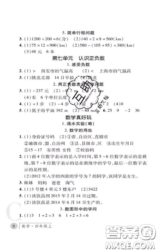 陜西師范大學(xué)出版社2020春課堂練習(xí)冊(cè)四年級(jí)數(shù)學(xué)上冊(cè)C版答案