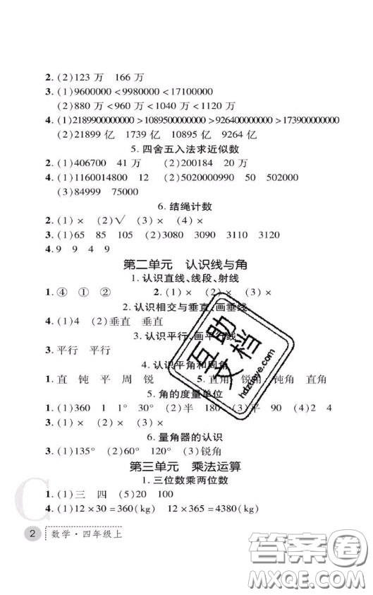 陜西師范大學(xué)出版社2020春課堂練習(xí)冊(cè)四年級(jí)數(shù)學(xué)上冊(cè)C版答案
