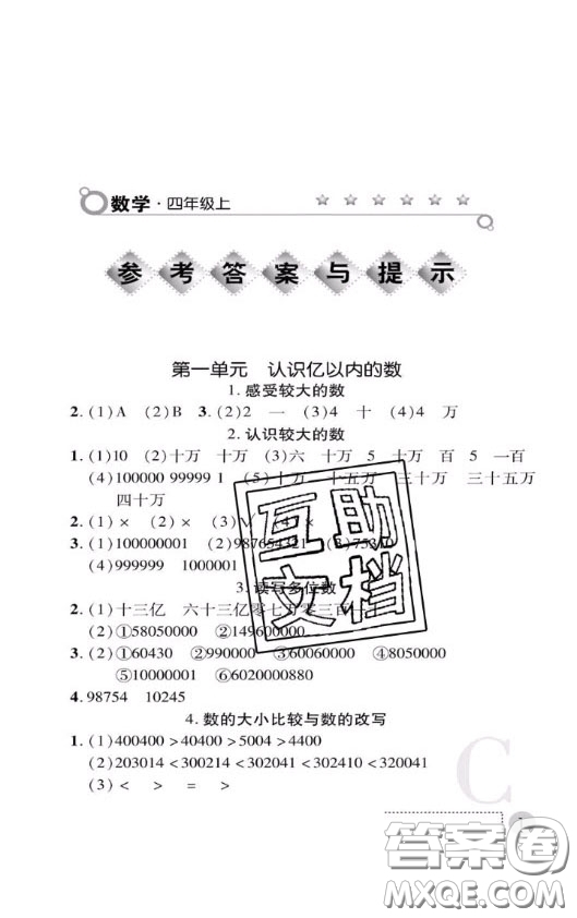 陜西師范大學(xué)出版社2020春課堂練習(xí)冊(cè)四年級(jí)數(shù)學(xué)上冊(cè)C版答案