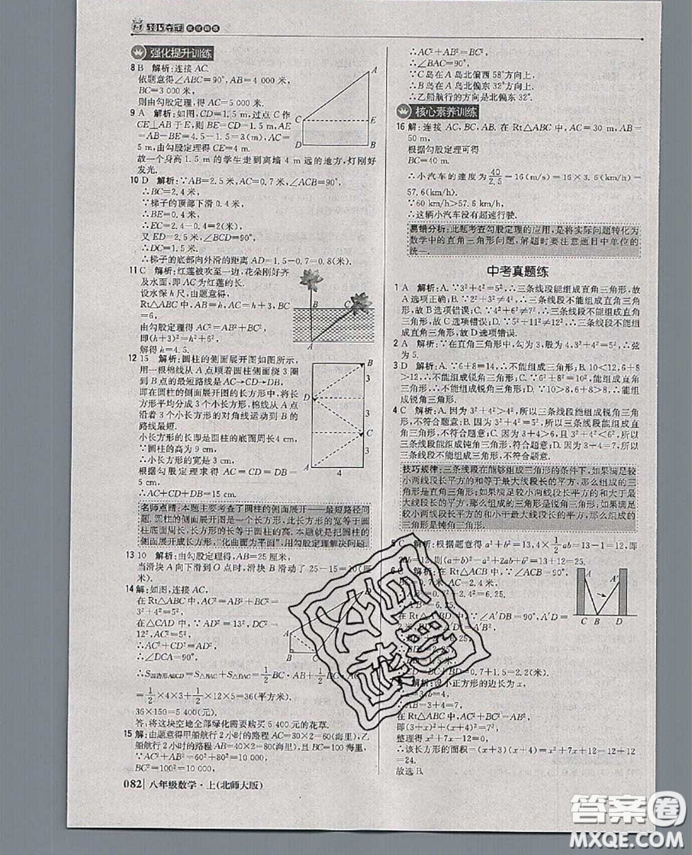 2020年秋1加1輕巧奪冠優(yōu)化訓(xùn)練八年級(jí)數(shù)學(xué)上冊北師版參考答案