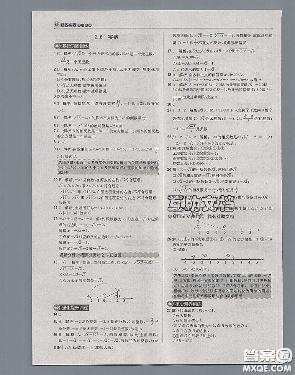 2020年秋1加1輕巧奪冠優(yōu)化訓(xùn)練八年級(jí)數(shù)學(xué)上冊北師版參考答案