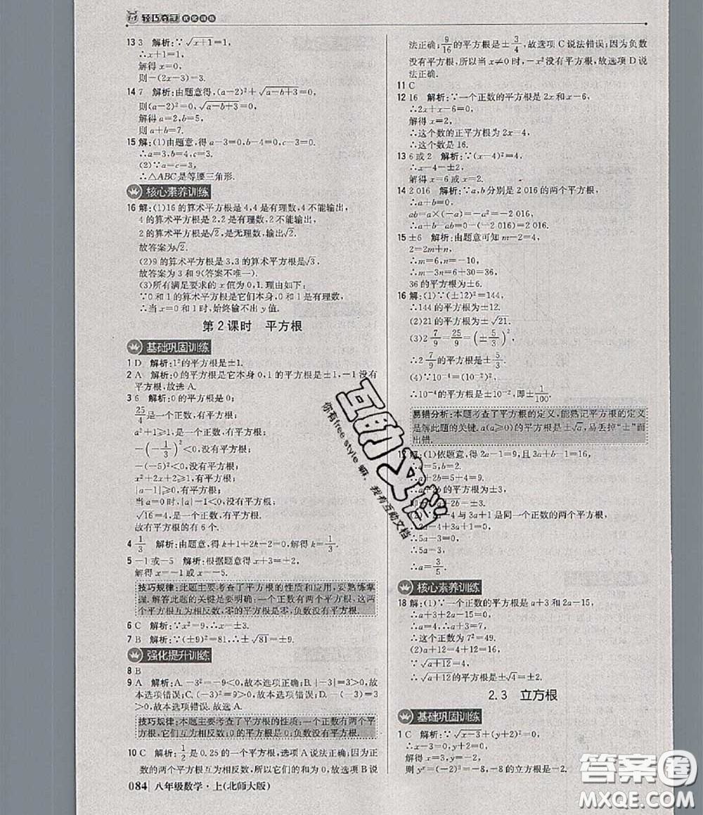 2020年秋1加1輕巧奪冠優(yōu)化訓(xùn)練八年級(jí)數(shù)學(xué)上冊北師版參考答案