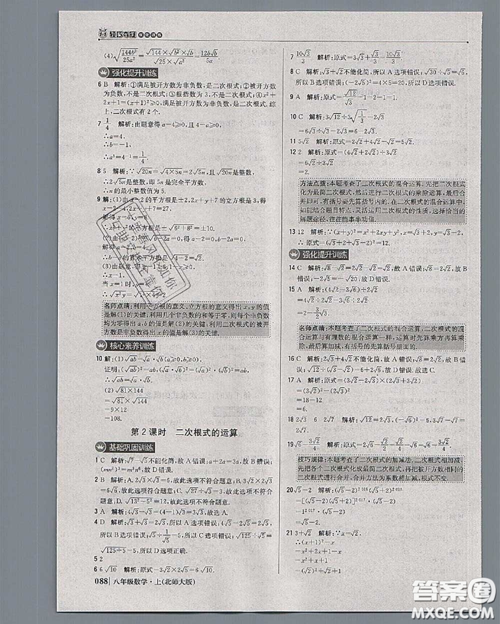 2020年秋1加1輕巧奪冠優(yōu)化訓(xùn)練八年級(jí)數(shù)學(xué)上冊北師版參考答案