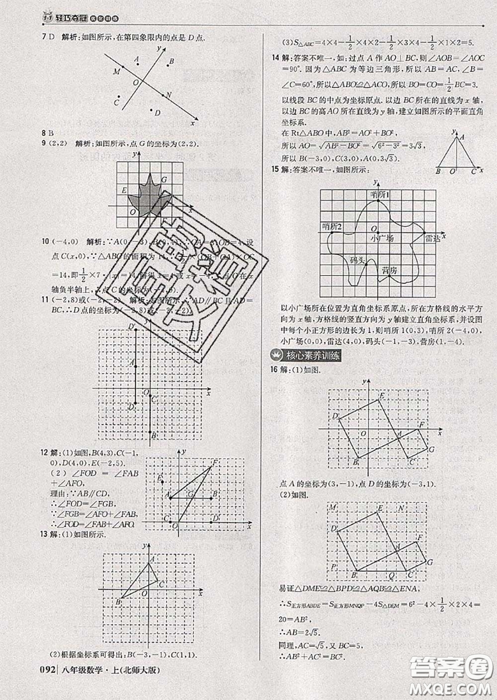 2020年秋1加1輕巧奪冠優(yōu)化訓(xùn)練八年級(jí)數(shù)學(xué)上冊北師版參考答案