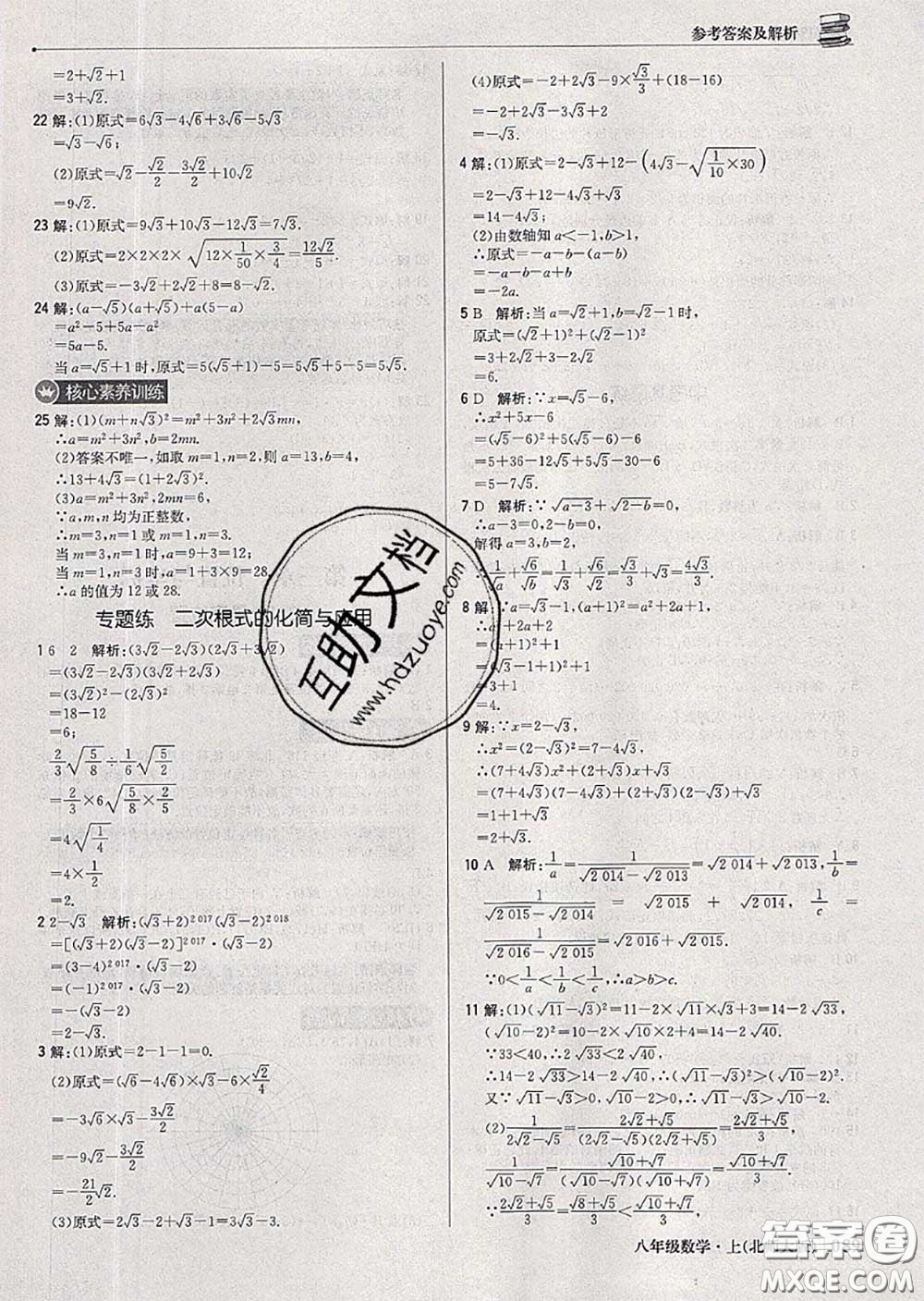 2020年秋1加1輕巧奪冠優(yōu)化訓(xùn)練八年級(jí)數(shù)學(xué)上冊北師版參考答案