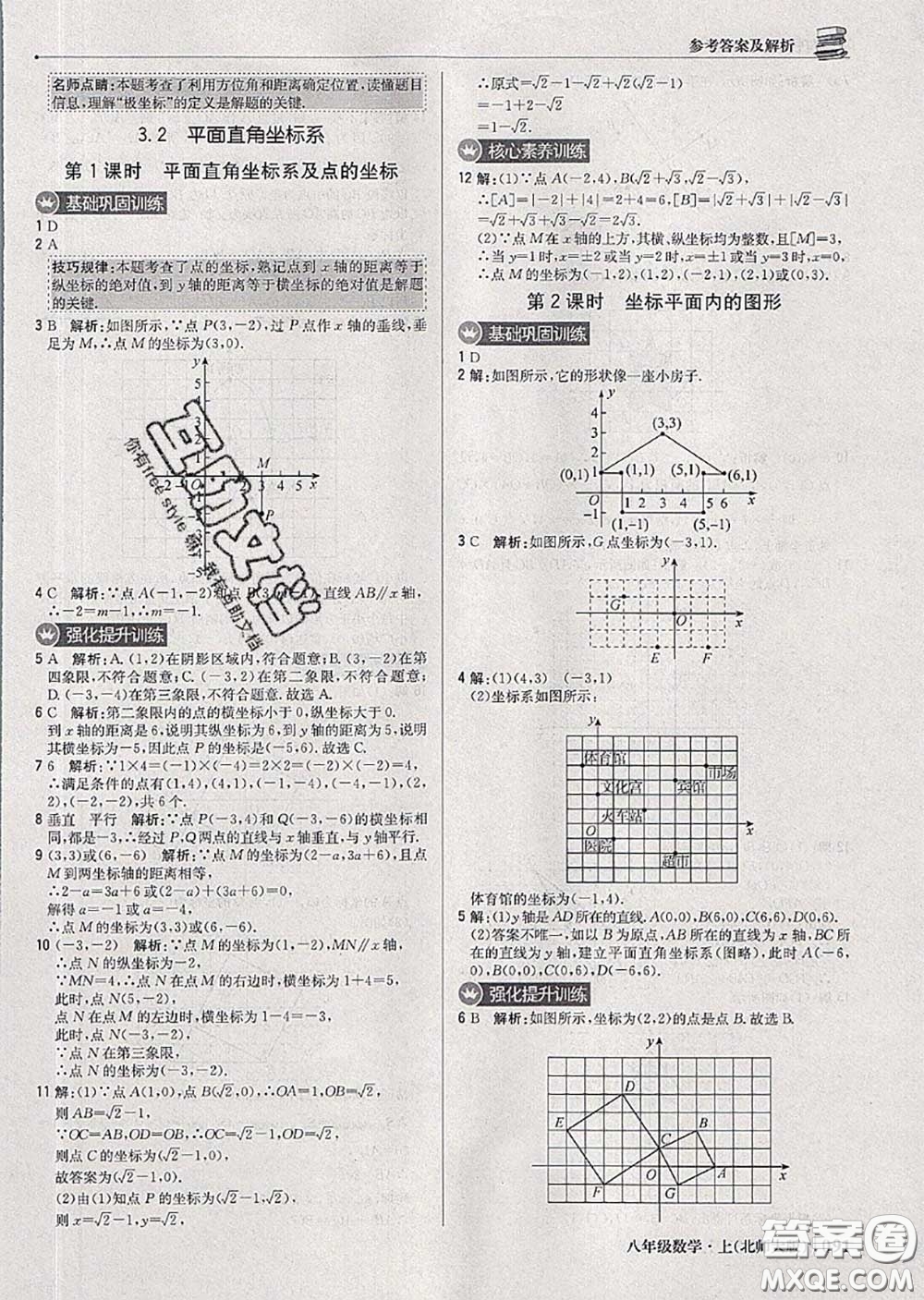 2020年秋1加1輕巧奪冠優(yōu)化訓(xùn)練八年級(jí)數(shù)學(xué)上冊北師版參考答案