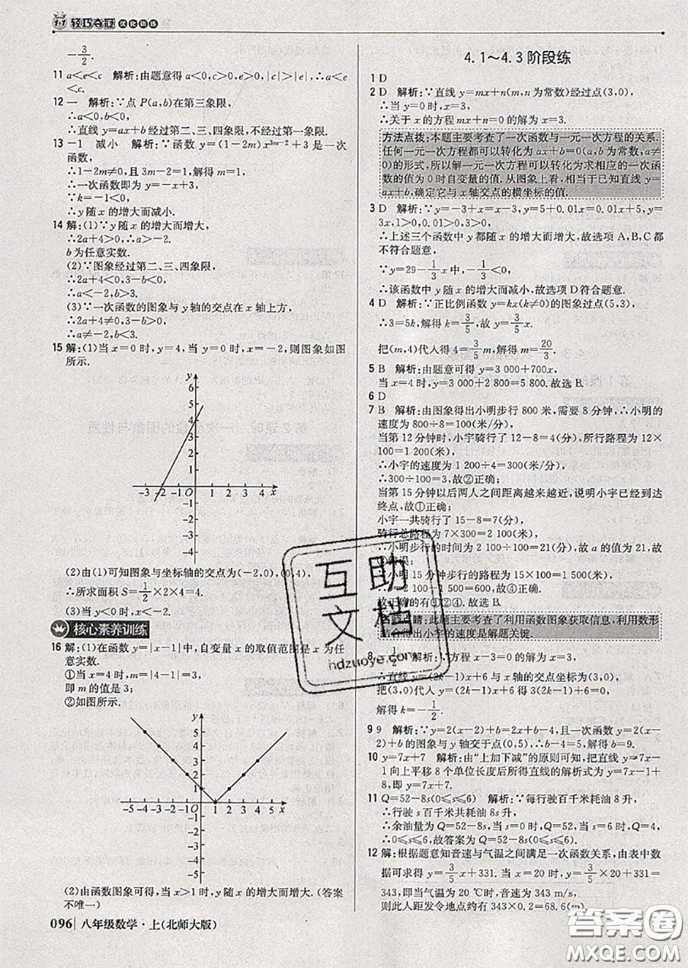 2020年秋1加1輕巧奪冠優(yōu)化訓(xùn)練八年級(jí)數(shù)學(xué)上冊北師版參考答案
