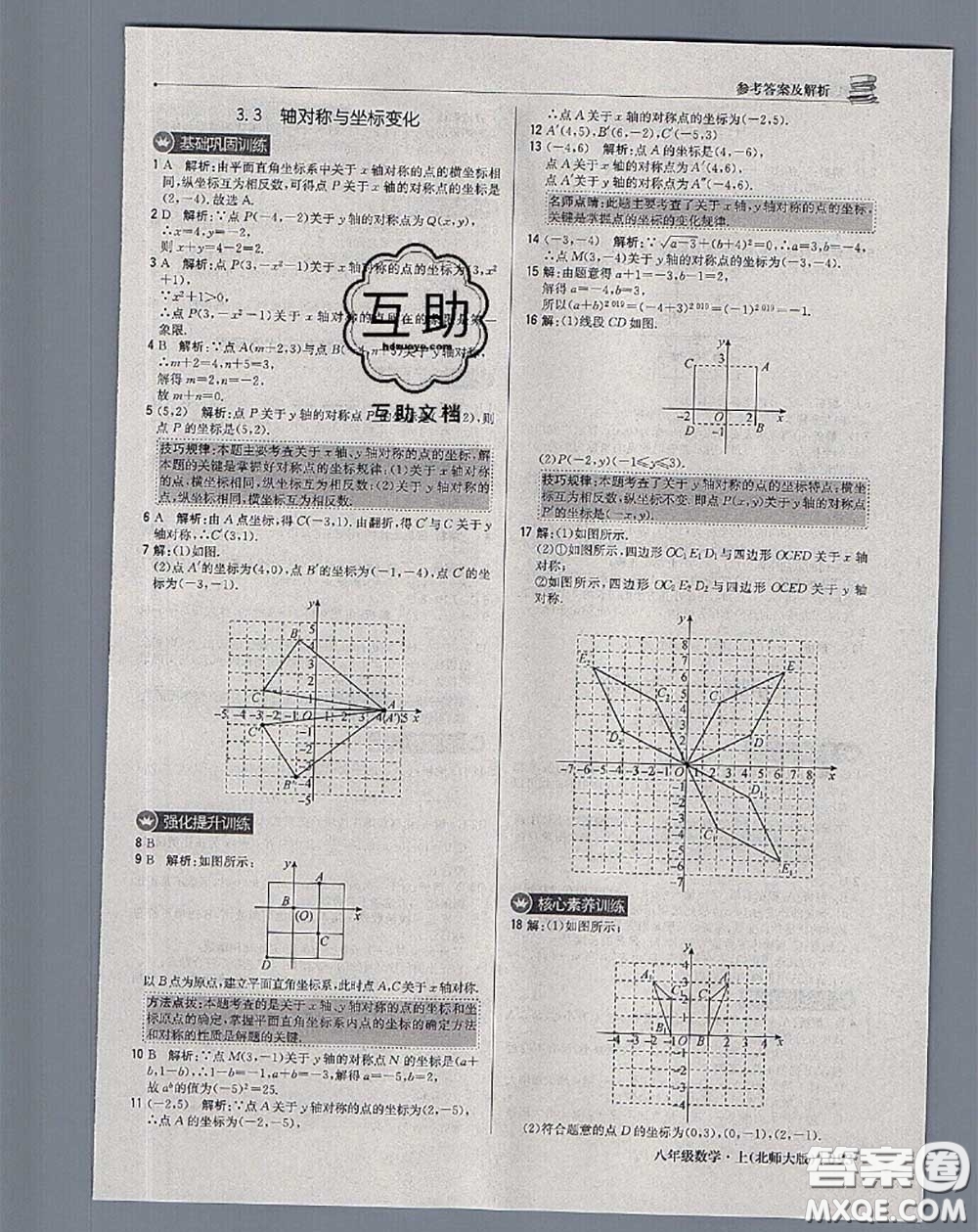 2020年秋1加1輕巧奪冠優(yōu)化訓(xùn)練八年級(jí)數(shù)學(xué)上冊北師版參考答案