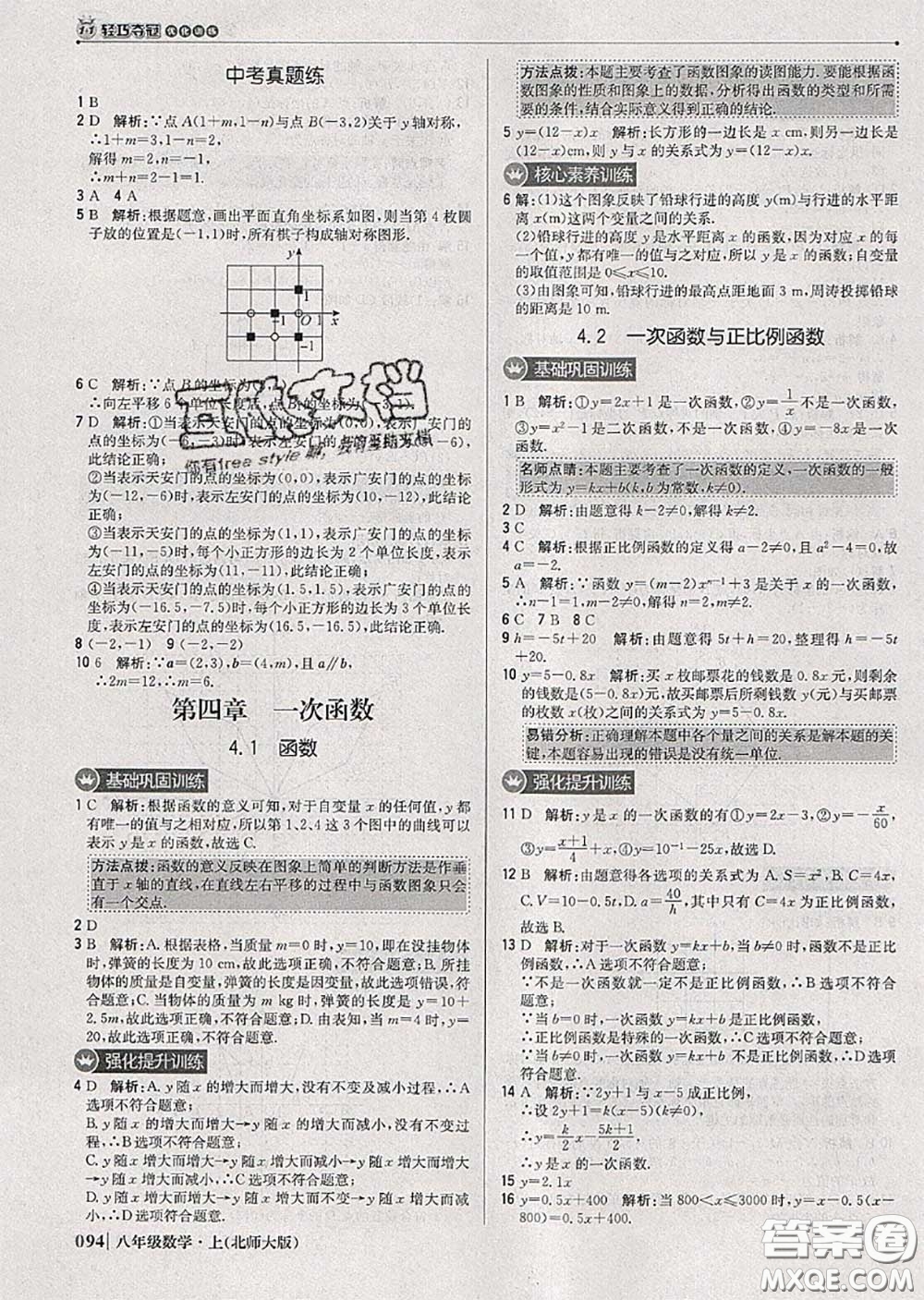 2020年秋1加1輕巧奪冠優(yōu)化訓(xùn)練八年級(jí)數(shù)學(xué)上冊北師版參考答案