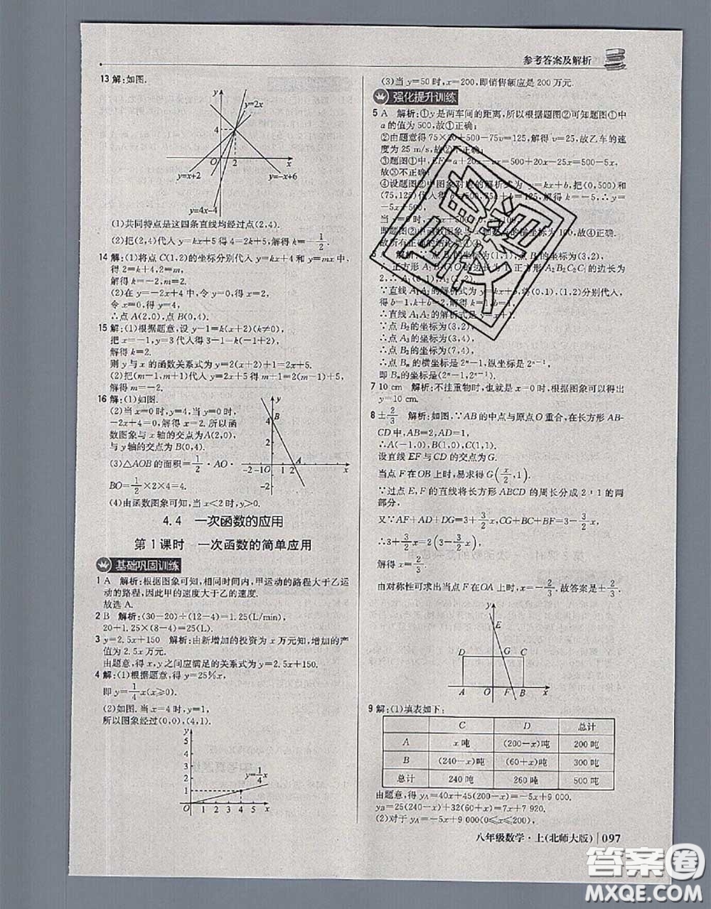 2020年秋1加1輕巧奪冠優(yōu)化訓(xùn)練八年級(jí)數(shù)學(xué)上冊北師版參考答案