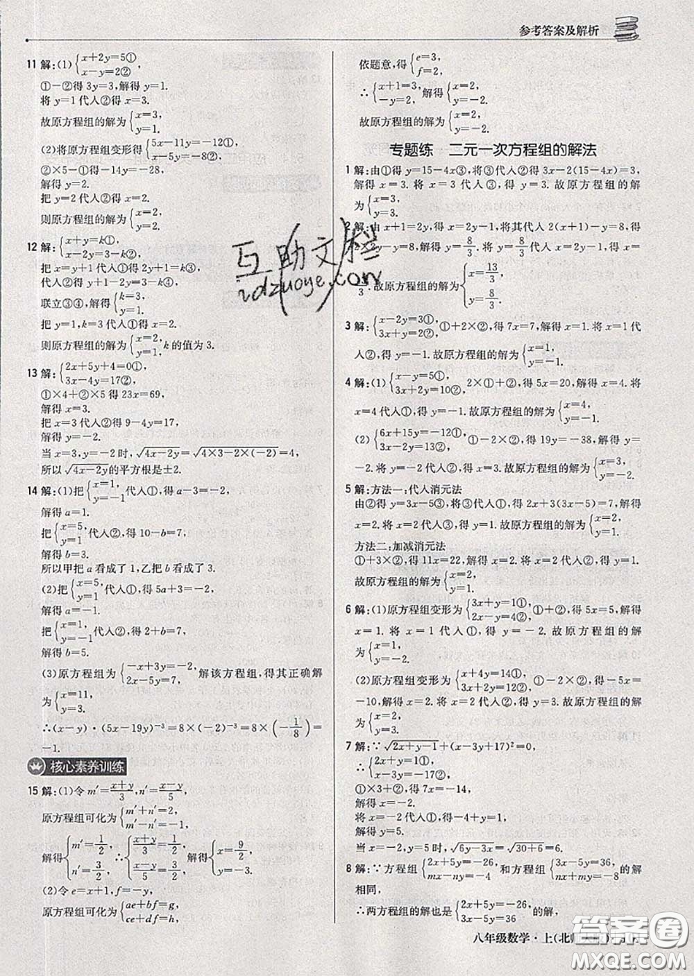 2020年秋1加1輕巧奪冠優(yōu)化訓(xùn)練八年級(jí)數(shù)學(xué)上冊北師版參考答案