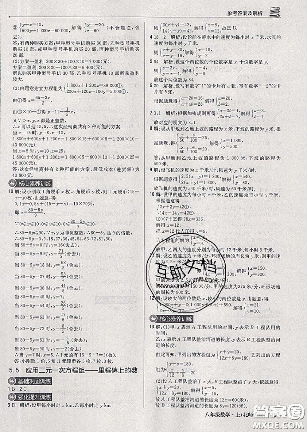 2020年秋1加1輕巧奪冠優(yōu)化訓(xùn)練八年級(jí)數(shù)學(xué)上冊北師版參考答案