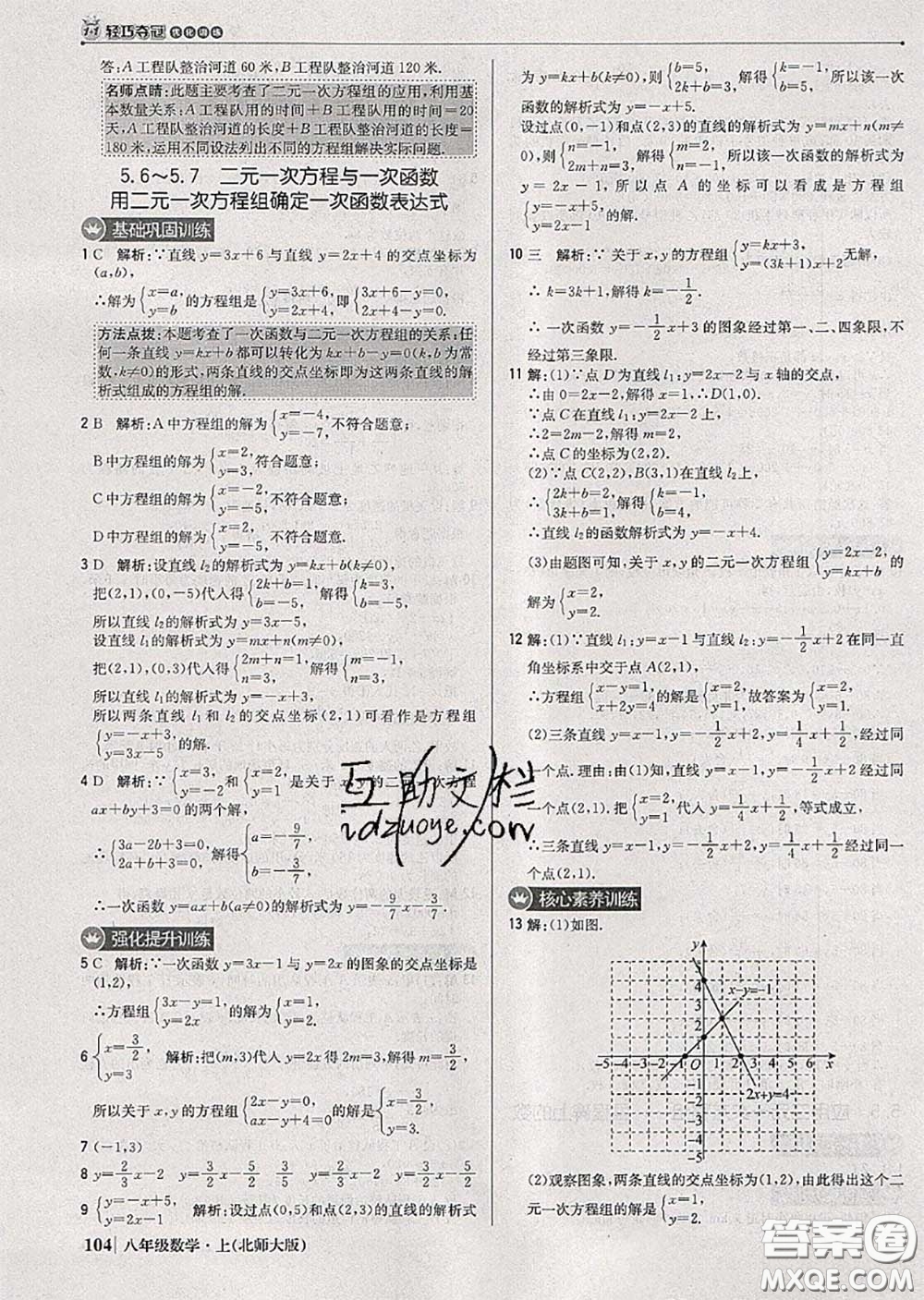 2020年秋1加1輕巧奪冠優(yōu)化訓(xùn)練八年級(jí)數(shù)學(xué)上冊北師版參考答案