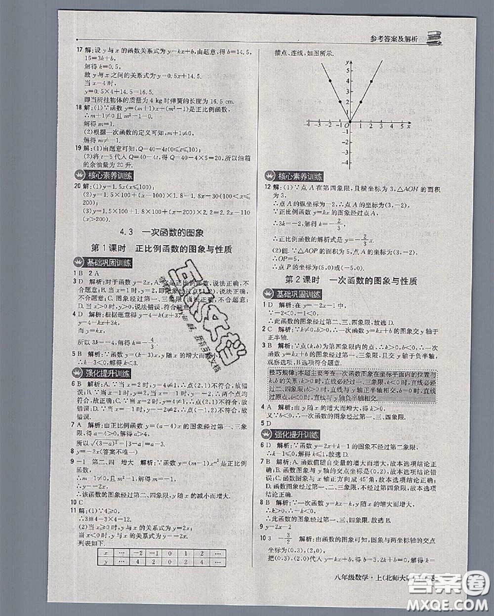 2020年秋1加1輕巧奪冠優(yōu)化訓(xùn)練八年級(jí)數(shù)學(xué)上冊北師版參考答案