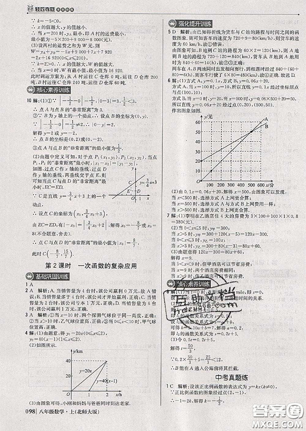 2020年秋1加1輕巧奪冠優(yōu)化訓(xùn)練八年級(jí)數(shù)學(xué)上冊北師版參考答案
