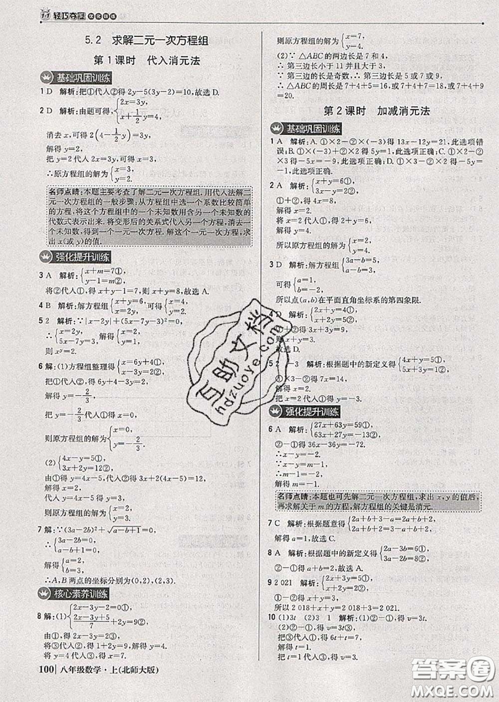 2020年秋1加1輕巧奪冠優(yōu)化訓(xùn)練八年級(jí)數(shù)學(xué)上冊北師版參考答案