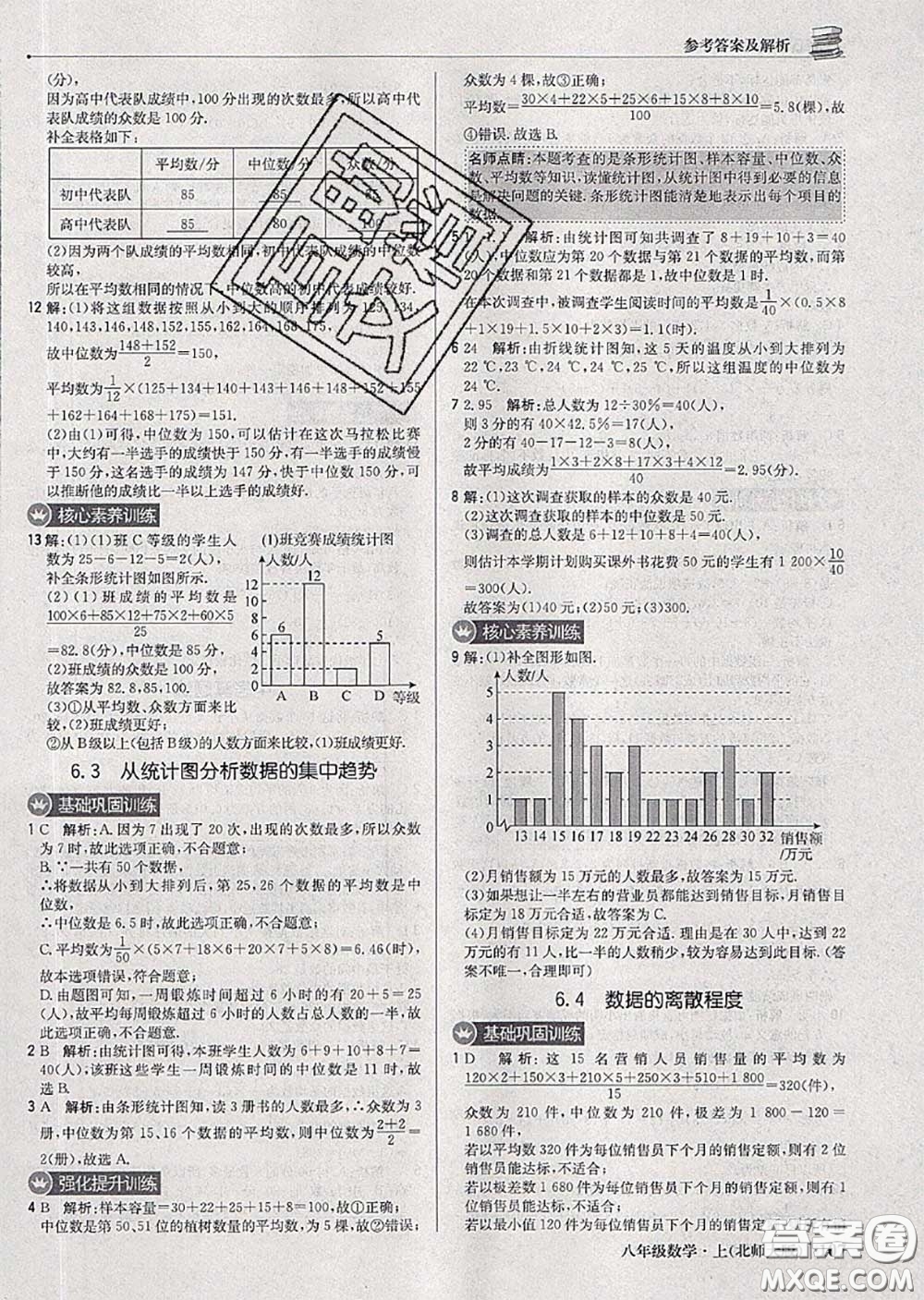 2020年秋1加1輕巧奪冠優(yōu)化訓(xùn)練八年級(jí)數(shù)學(xué)上冊北師版參考答案