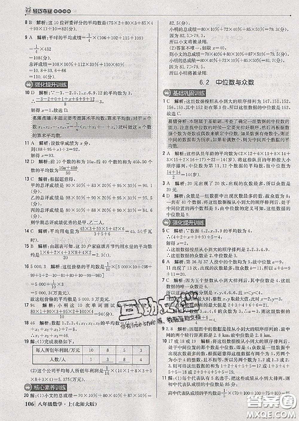 2020年秋1加1輕巧奪冠優(yōu)化訓(xùn)練八年級(jí)數(shù)學(xué)上冊北師版參考答案