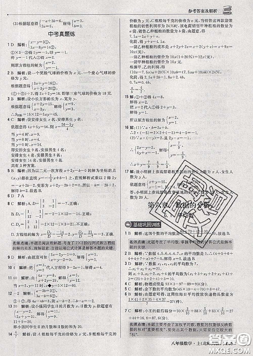 2020年秋1加1輕巧奪冠優(yōu)化訓(xùn)練八年級(jí)數(shù)學(xué)上冊北師版參考答案