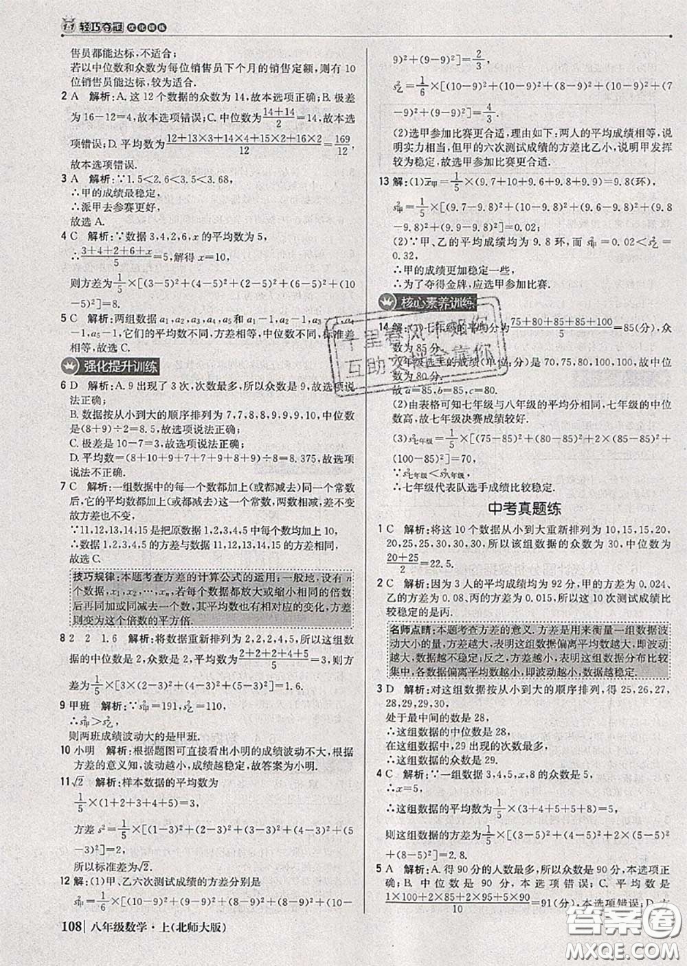 2020年秋1加1輕巧奪冠優(yōu)化訓(xùn)練八年級(jí)數(shù)學(xué)上冊北師版參考答案