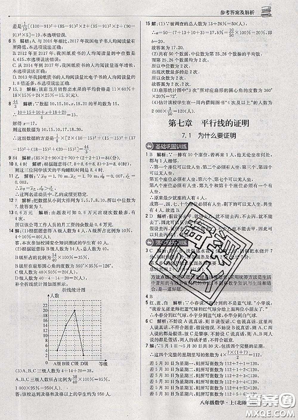 2020年秋1加1輕巧奪冠優(yōu)化訓(xùn)練八年級(jí)數(shù)學(xué)上冊北師版參考答案