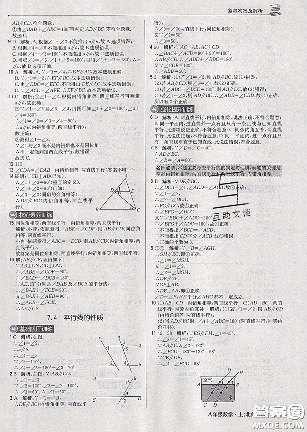 2020年秋1加1輕巧奪冠優(yōu)化訓(xùn)練八年級(jí)數(shù)學(xué)上冊北師版參考答案