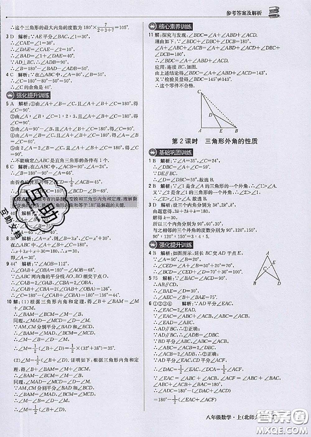 2020年秋1加1輕巧奪冠優(yōu)化訓(xùn)練八年級(jí)數(shù)學(xué)上冊北師版參考答案