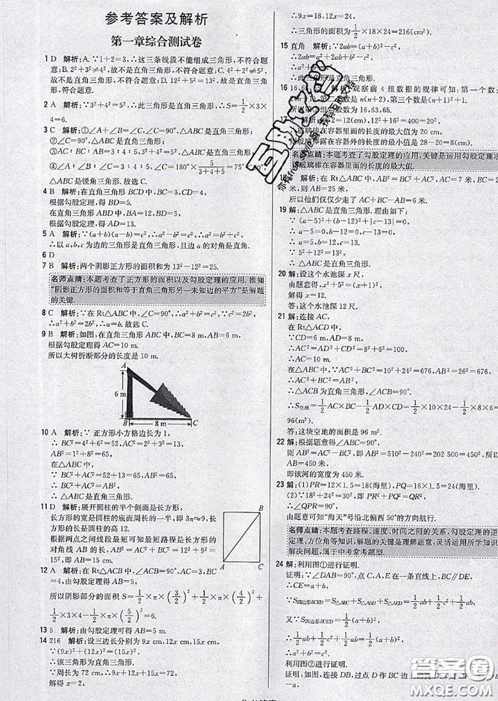 2020年秋1加1輕巧奪冠優(yōu)化訓(xùn)練八年級(jí)數(shù)學(xué)上冊北師版參考答案