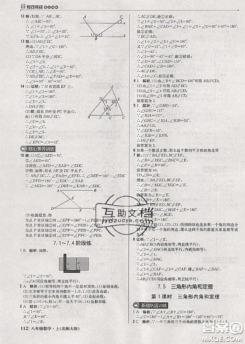 2020年秋1加1輕巧奪冠優(yōu)化訓(xùn)練八年級(jí)數(shù)學(xué)上冊北師版參考答案