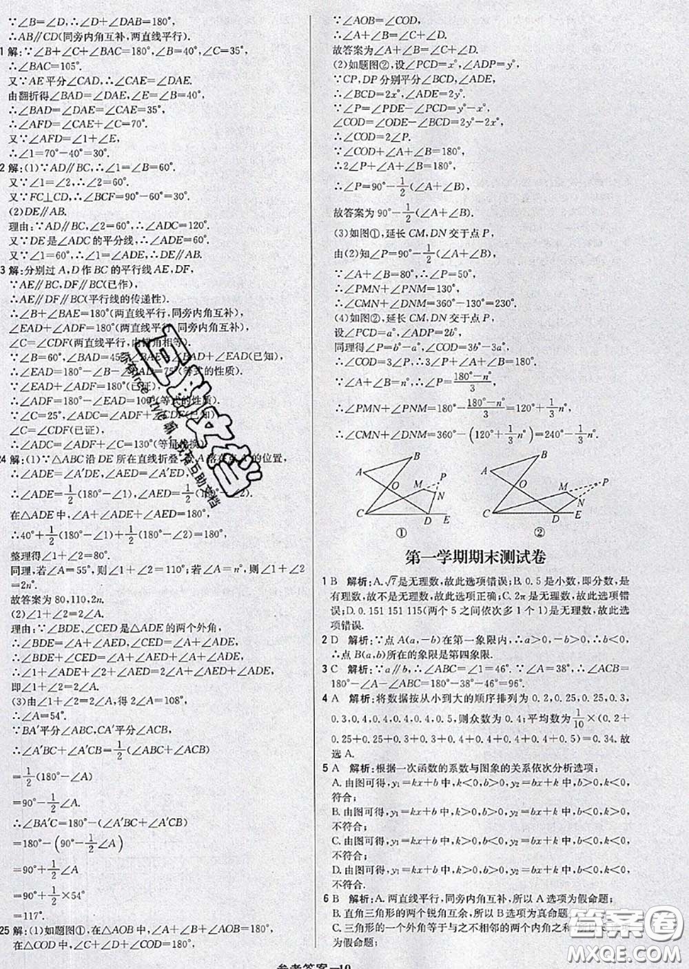 2020年秋1加1輕巧奪冠優(yōu)化訓(xùn)練八年級(jí)數(shù)學(xué)上冊北師版參考答案