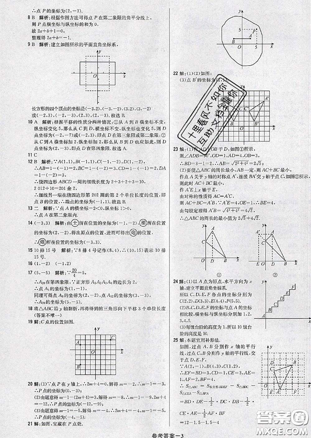 2020年秋1加1輕巧奪冠優(yōu)化訓(xùn)練八年級(jí)數(shù)學(xué)上冊北師版參考答案