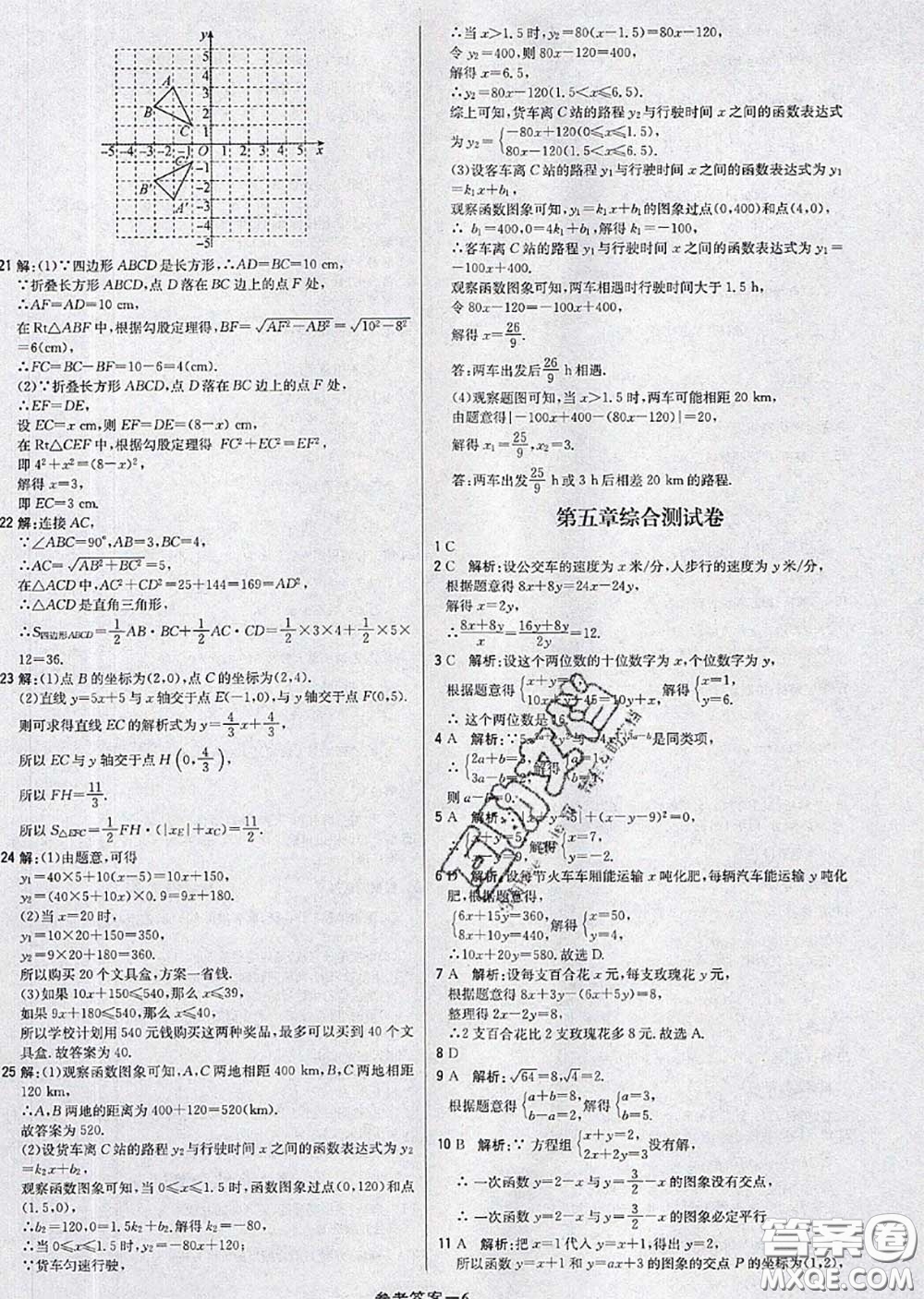 2020年秋1加1輕巧奪冠優(yōu)化訓(xùn)練八年級(jí)數(shù)學(xué)上冊北師版參考答案