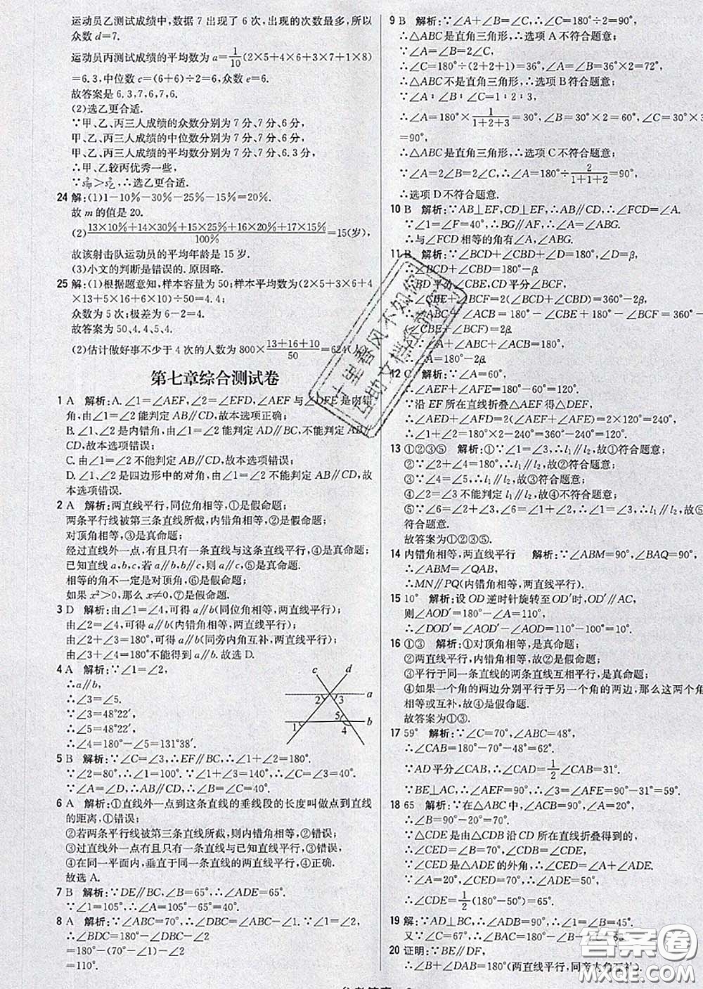 2020年秋1加1輕巧奪冠優(yōu)化訓(xùn)練八年級(jí)數(shù)學(xué)上冊北師版參考答案
