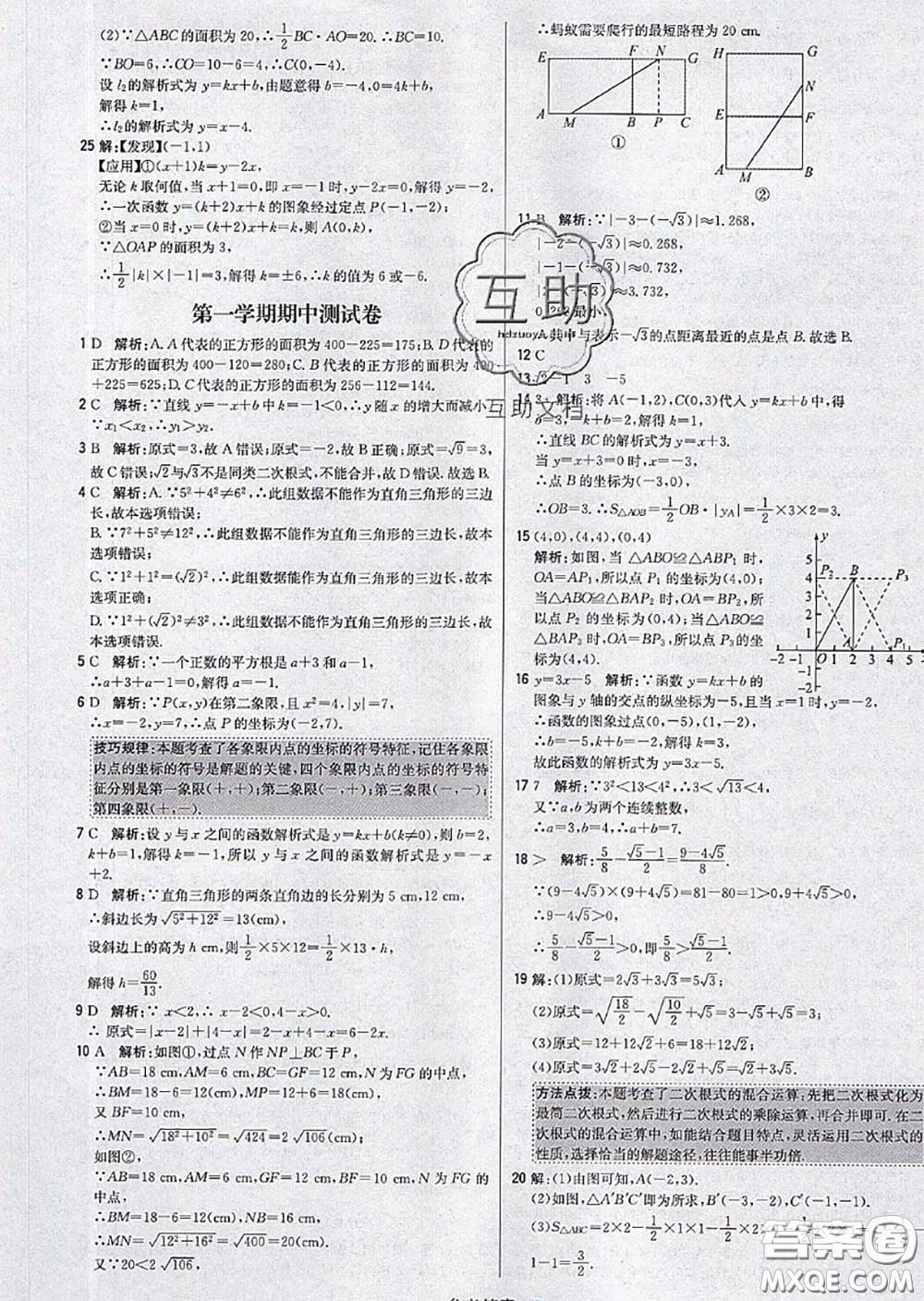 2020年秋1加1輕巧奪冠優(yōu)化訓(xùn)練八年級(jí)數(shù)學(xué)上冊北師版參考答案