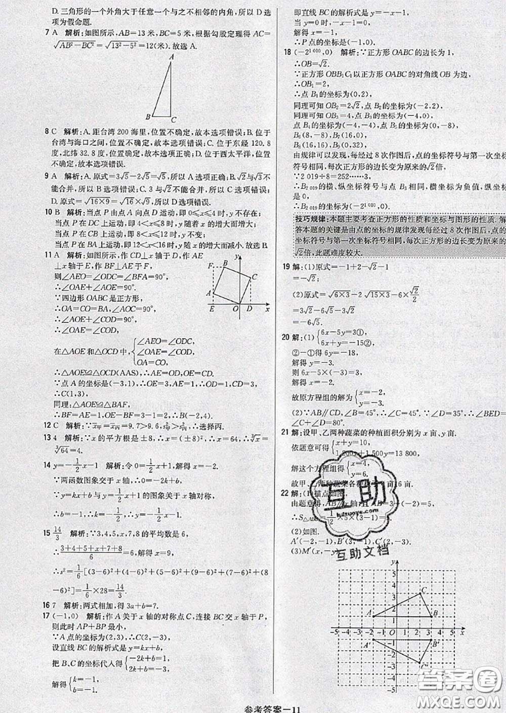 2020年秋1加1輕巧奪冠優(yōu)化訓(xùn)練八年級(jí)數(shù)學(xué)上冊北師版參考答案
