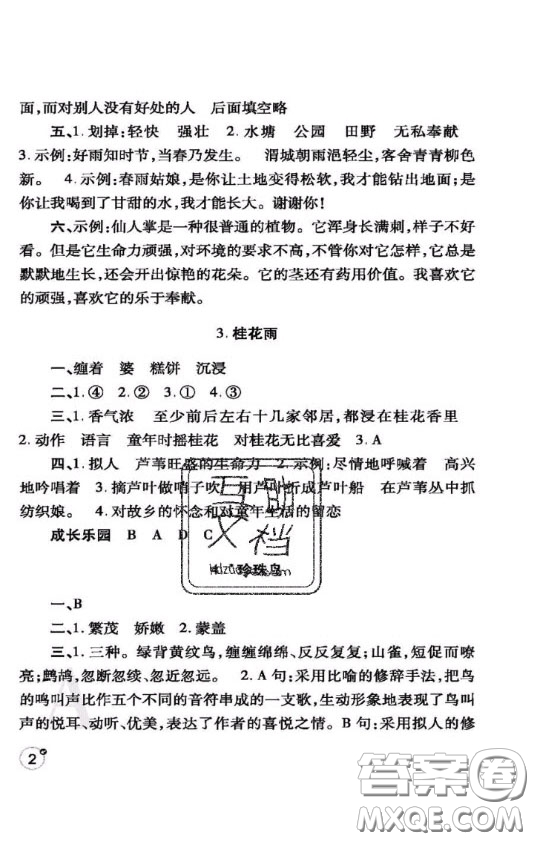 陜西師范大學(xué)出版社2020春課堂練習(xí)冊五年級數(shù)學(xué)上冊A版答案