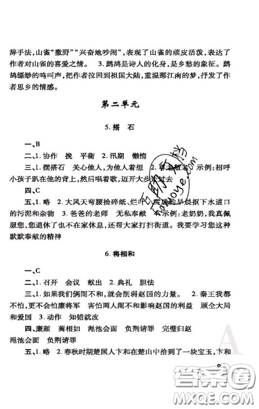 陜西師范大學(xué)出版社2020春課堂練習(xí)冊五年級數(shù)學(xué)上冊A版答案