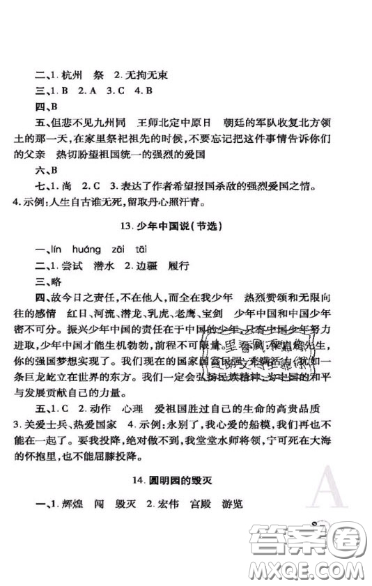 陜西師范大學(xué)出版社2020春課堂練習(xí)冊五年級數(shù)學(xué)上冊A版答案