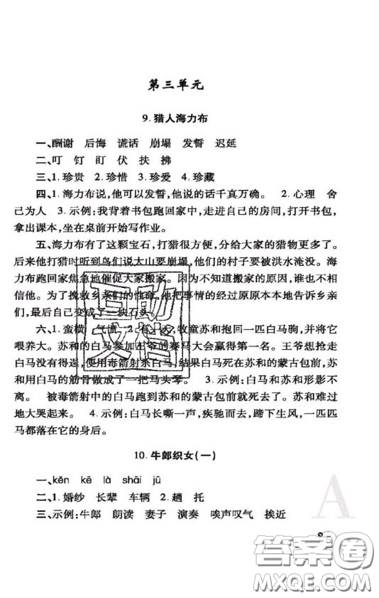 陜西師范大學(xué)出版社2020春課堂練習(xí)冊五年級數(shù)學(xué)上冊A版答案