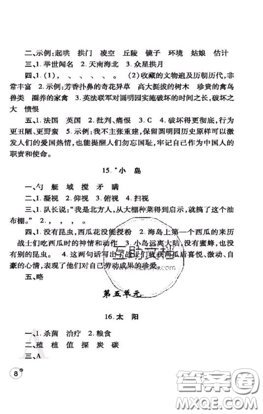 陜西師范大學(xué)出版社2020春課堂練習(xí)冊五年級數(shù)學(xué)上冊A版答案