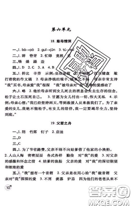 陜西師范大學(xué)出版社2020春課堂練習(xí)冊五年級數(shù)學(xué)上冊A版答案