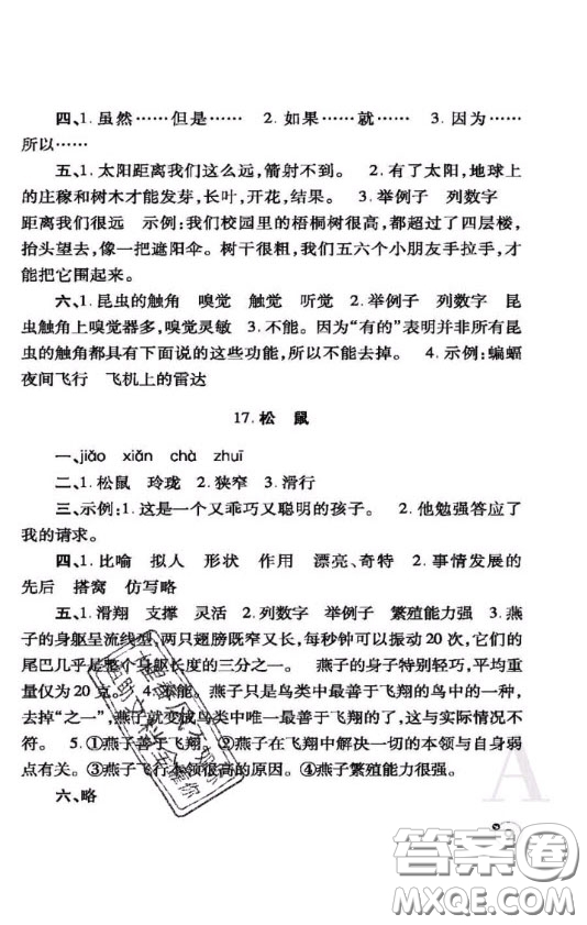 陜西師范大學(xué)出版社2020春課堂練習(xí)冊五年級數(shù)學(xué)上冊A版答案