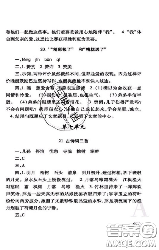 陜西師范大學(xué)出版社2020春課堂練習(xí)冊五年級數(shù)學(xué)上冊A版答案